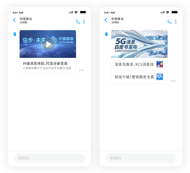5G消息品牌宣傳場景應用示例圖