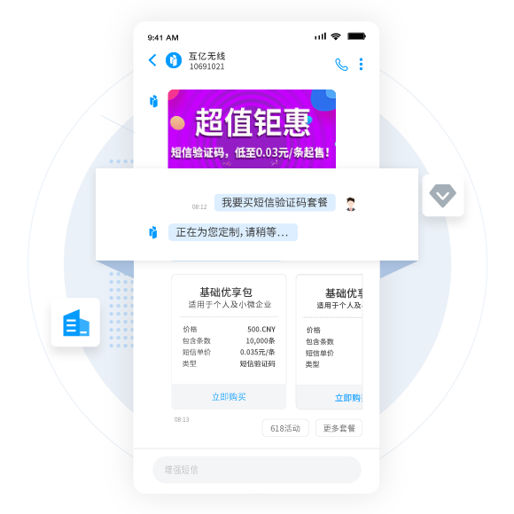 5G消息Maap智能服務推薦