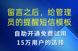 留言之后，給管理員的提醒-資金變動(dòng)短信模板