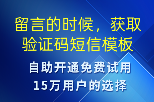 留言的時(shí)候，獲取驗(yàn)證碼-資金變動(dòng)短信模板