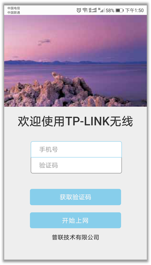 tplink wifi短信驗證