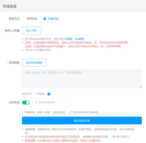 語音通知平臺(tái)