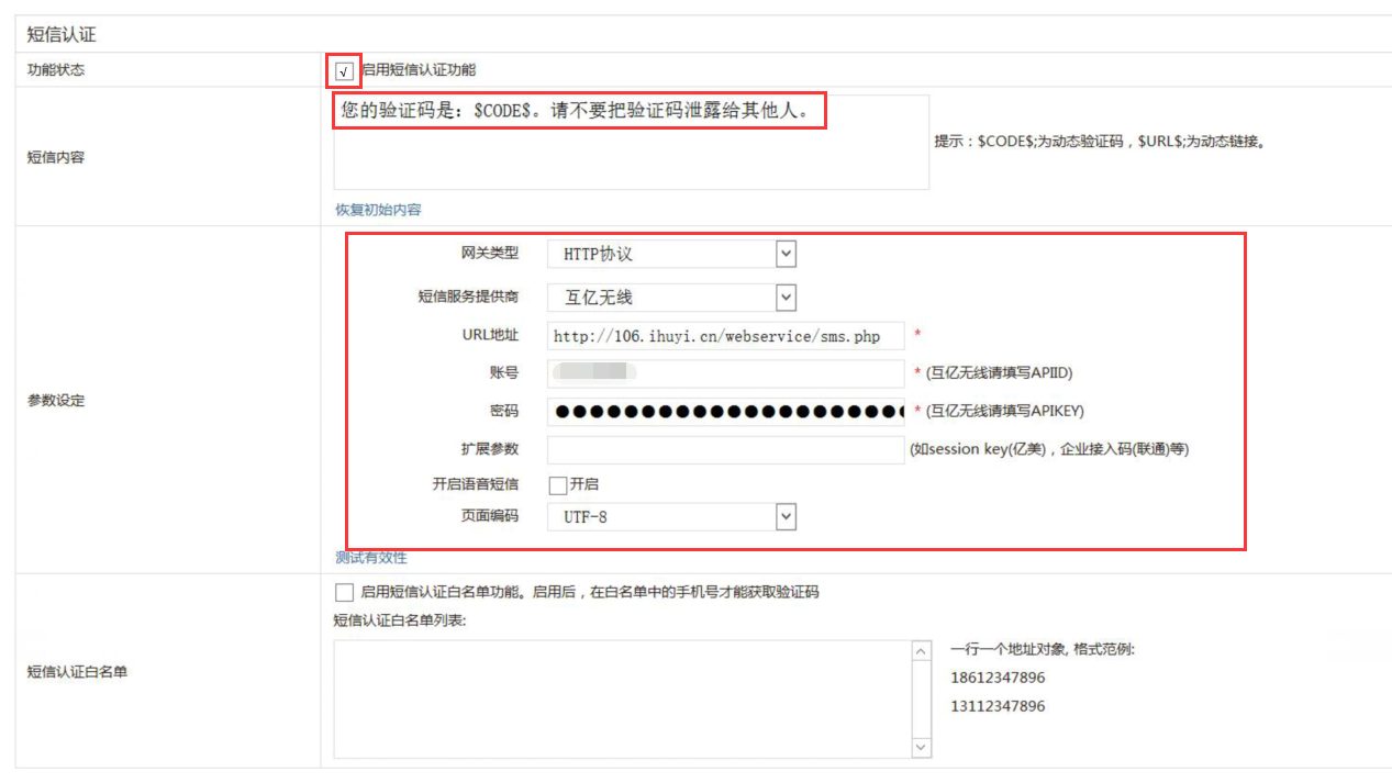 銳捷UAC短信認(rèn)證