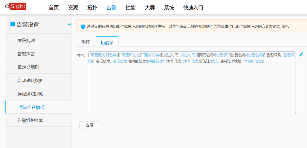 華為esight短信設(shè)置