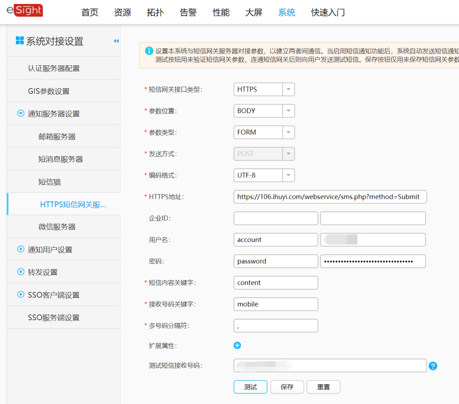 esight短信設(shè)置