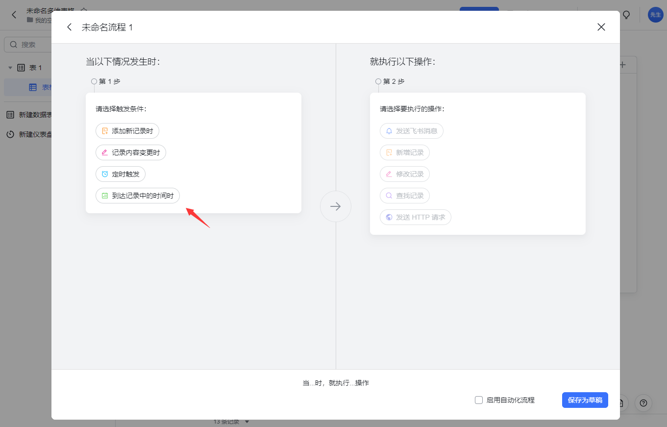 飛書(shū)觸發(fā)配置