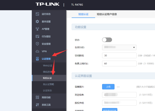 tp-link r路由器發(fā)短信