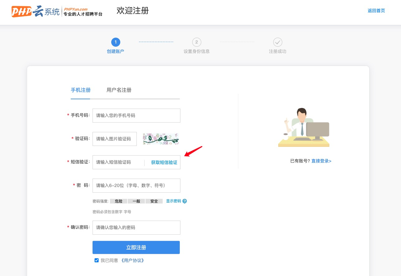 phpyun手機(jī)注冊(cè)