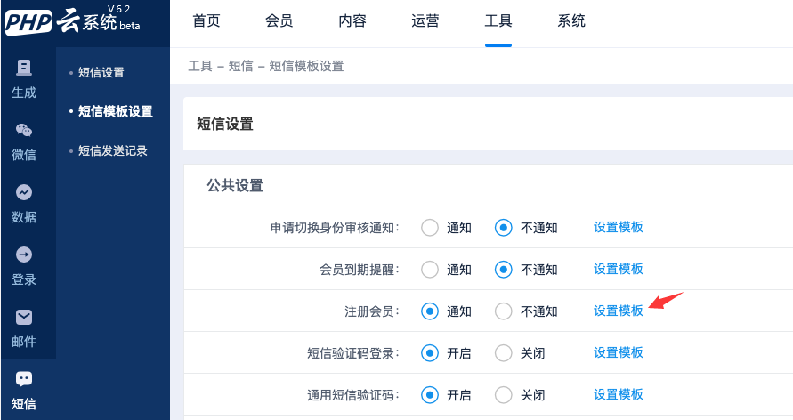 phpyun短信模板